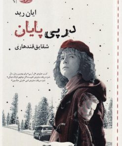 کتاب در پی پایان | انتشارات آموت