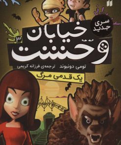 کتاب یک قدمی مرگ | انتشارات ذکر