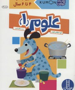 کتاب علوم 1 | انتشارات فنی ایران نردبان