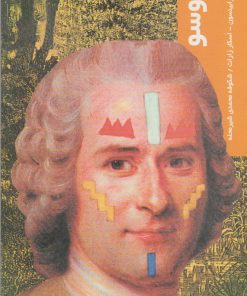 کتاب روسو | انتشارات شیرازه