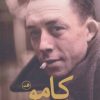 کتاب کامو : آرمان سادگی | انتشارات نشر ثالث