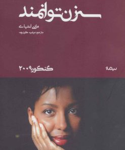 کتاب سه زن توانمند | انتشارات نیماژ