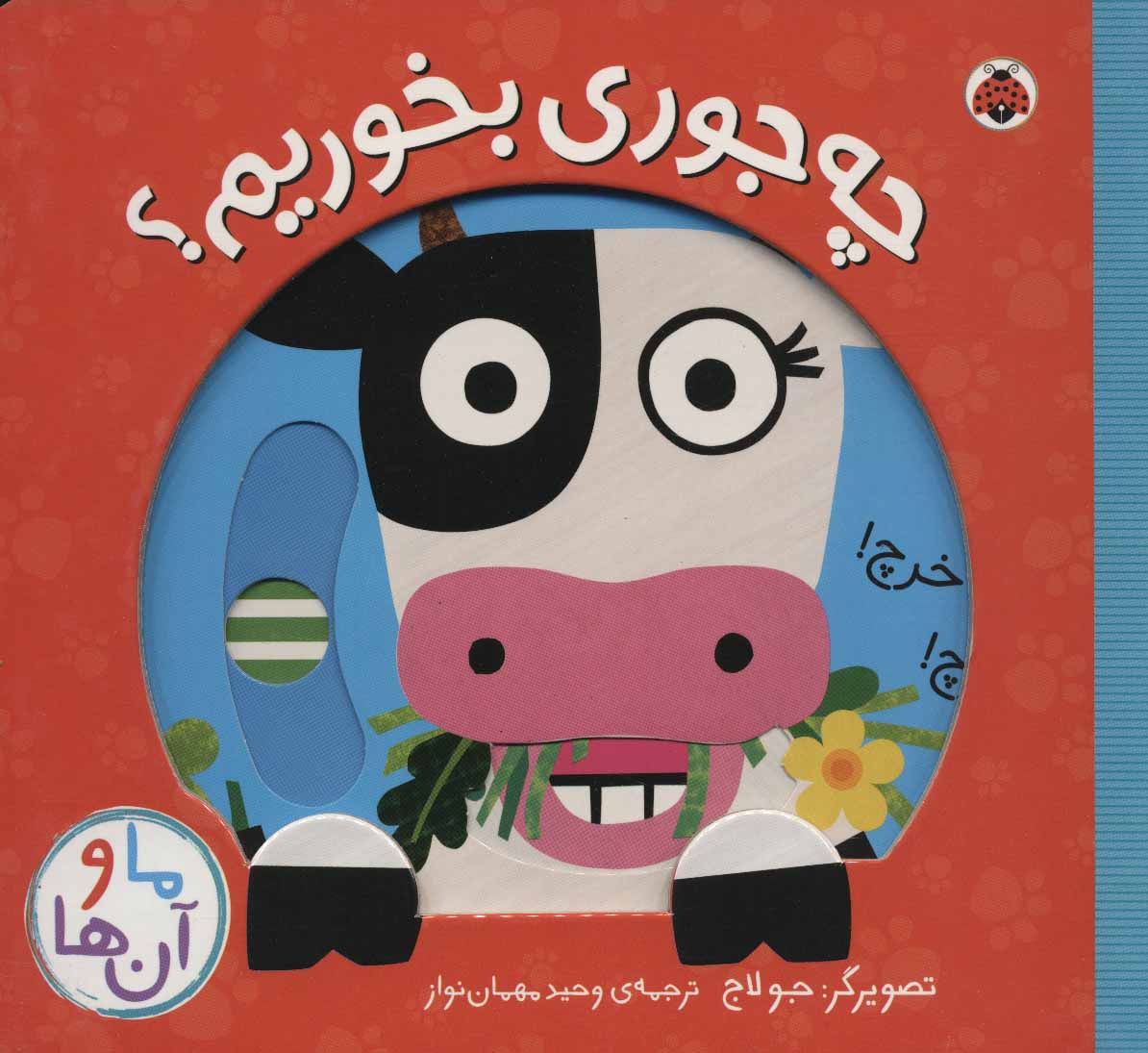 کتاب چه جوری بخوریم؟ | انتشارات شهر قلم