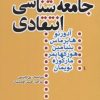 کتاب جامعه شناسی انتقادی | انتشارات اختران
