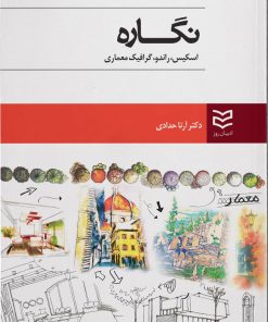 کتاب نگاره | انتشارات ادیبان روز