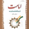 کتاب امامت | انتشارات ادیان و مذاهب