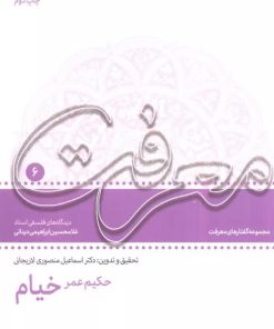 کتاب حکیم عمر خیام | انتشارات سروش