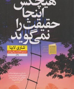 کتاب هیچکس اینجا حقیقت را نمی گوید | انتشارات نشر نون