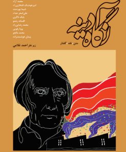 کتاب نگاه آدینه | انتشارات نگاه