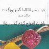 کتاب باهات ازدواج کردم که... | انتشارات نیلا