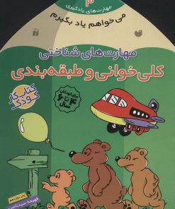 کتاب کلی خوانی و طبقه بندی | انتشارات ذکر