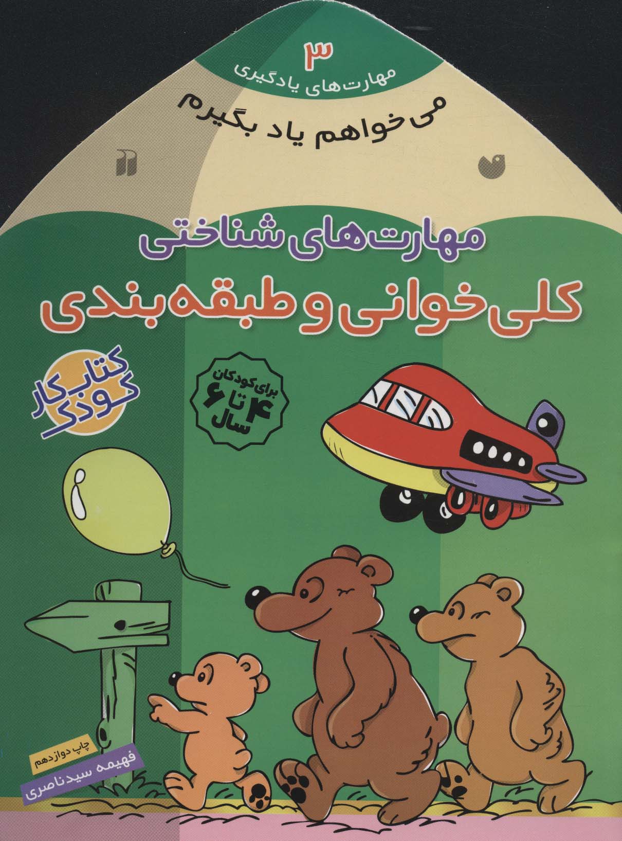 کتاب کلی خوانی و طبقه بندی | انتشارات ذکر