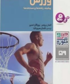 کتاب ورزش | انتشارات قدیانی