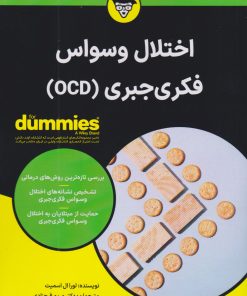 کتاب اختلال وسواس فکری جبری | انتشارات آوند دانش