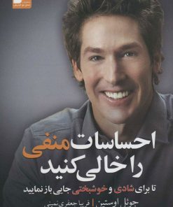 کتاب احساسات منفی را خالی کنید | انتشارات نسل نواندیش