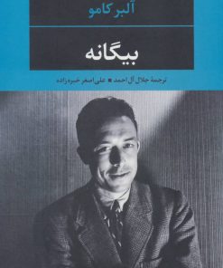 کتاب بیگانه | انتشارات نگاه