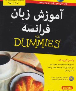 کتاب آموزش زبان فرانسه | انتشارات آوند دانش