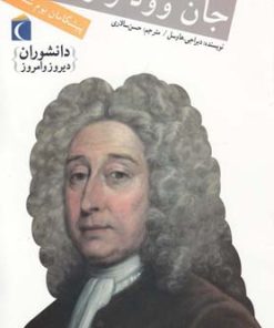 کتاب جان وود وارد | انتشارات محراب قلم