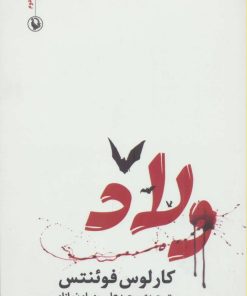 کتاب ولاد | انتشارات مروارید