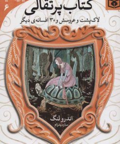 کتاب کتاب پرتقالی | انتشارات قدیانی