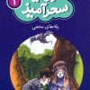 کتاب پله های مخفی (جیبی) | انتشارات قدیانی