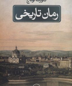 کتاب رمان تاریخی | انتشارات نشر ثالث