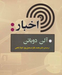 کتاب اخبار | انتشارات جامی مصدق