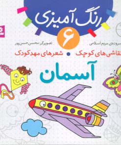 کتاب آسمان | انتشارات قدیانی