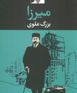 کتاب میرزا | انتشارات نگاه