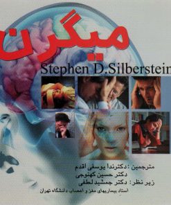 کتاب میگرن | انتشارات علم