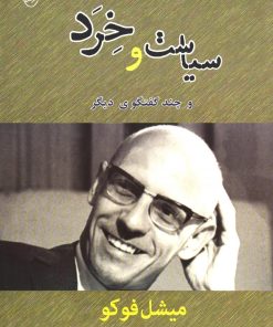 کتاب سیاست و خرد | انتشارات جامی مصدق