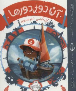 کتاب آن دور دورها | انتشارات پرتقال