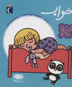 کتاب خواب | انتشارات محراب قلم