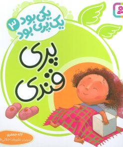 کتاب پری قندی | انتشارات قدیانی