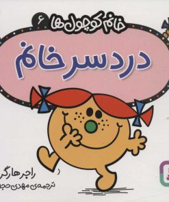 کتاب دردسر خانم | انتشارات قدیانی