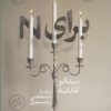 کتاب برای N | انتشارات کتاب کوله پشتی