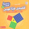 کتاب قضیه فیثاغورس (هندسه) | انتشارات قدیانی