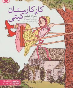 کتاب کار کارستان کیتی | انتشارات قدیانی