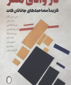 کتاب در وادی هنر | انتشارات کتابسرای میردشتی