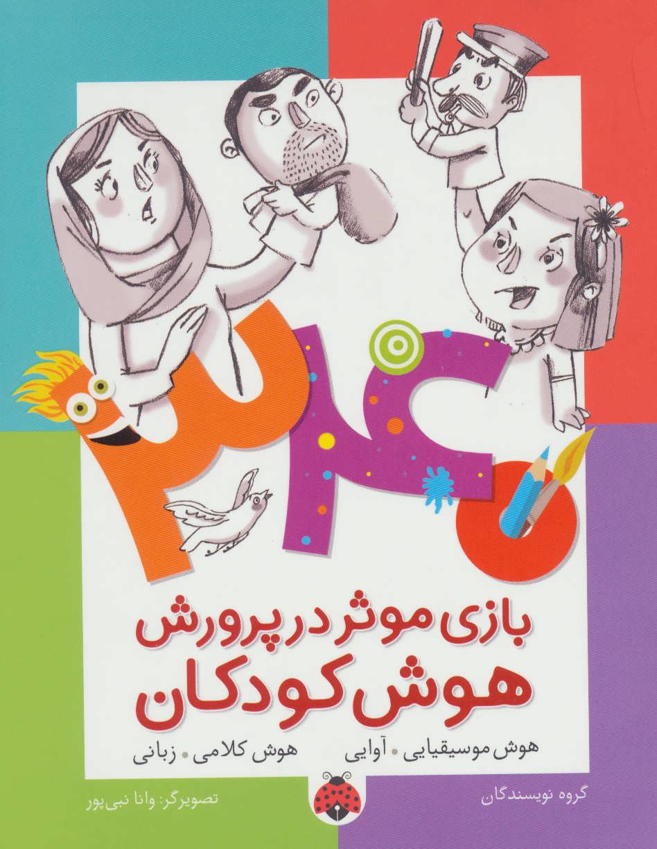 کتاب 340 بازی موثر در پرورش هوش کودکان | انتشارات شهر قلم