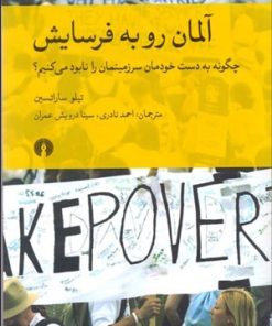 کتاب آلمان رو به فرسایش | انتشارات علمی و فرهنگی