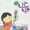 کتاب بوی گل | انتشارات به نشر