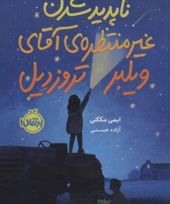 کتاب ناپدید شدن غیرمنتظره آقای ویلبر تروزدیل | انتشارات پرتقال