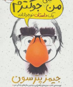 کتاب من حتی جوکترم 2 | انتشارات پرتقال