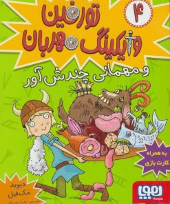 کتاب تورفین، وایکینگ مهربان 4 | انتشارات هوپا