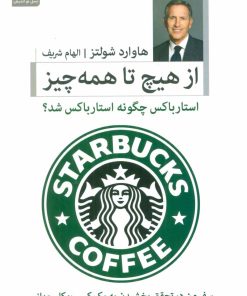 کتاب از هیچ تا همه چیز | انتشارات نسل نواندیش