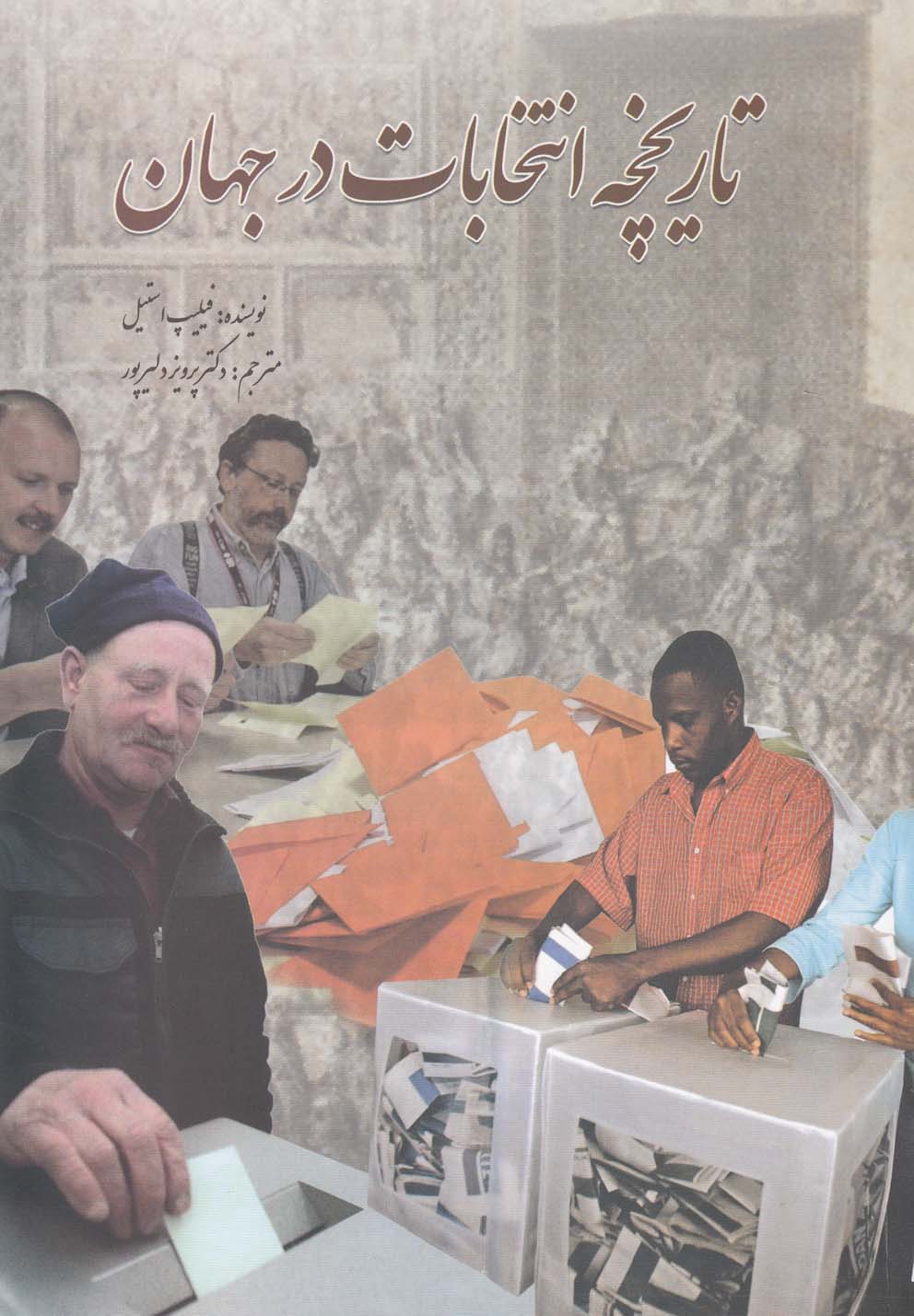 کتاب تاریخچه انتخابات در جهان | انتشارات سبزان