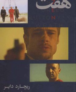 کتاب هفت | انتشارات هرمس