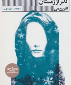 کتاب گذر از زمستان | انتشارات نشر گویا