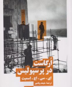کتاب ارگاست در پرسپولیس | انتشارات نیماژ